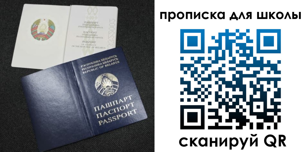 регистрация для дет. сада в Рославле