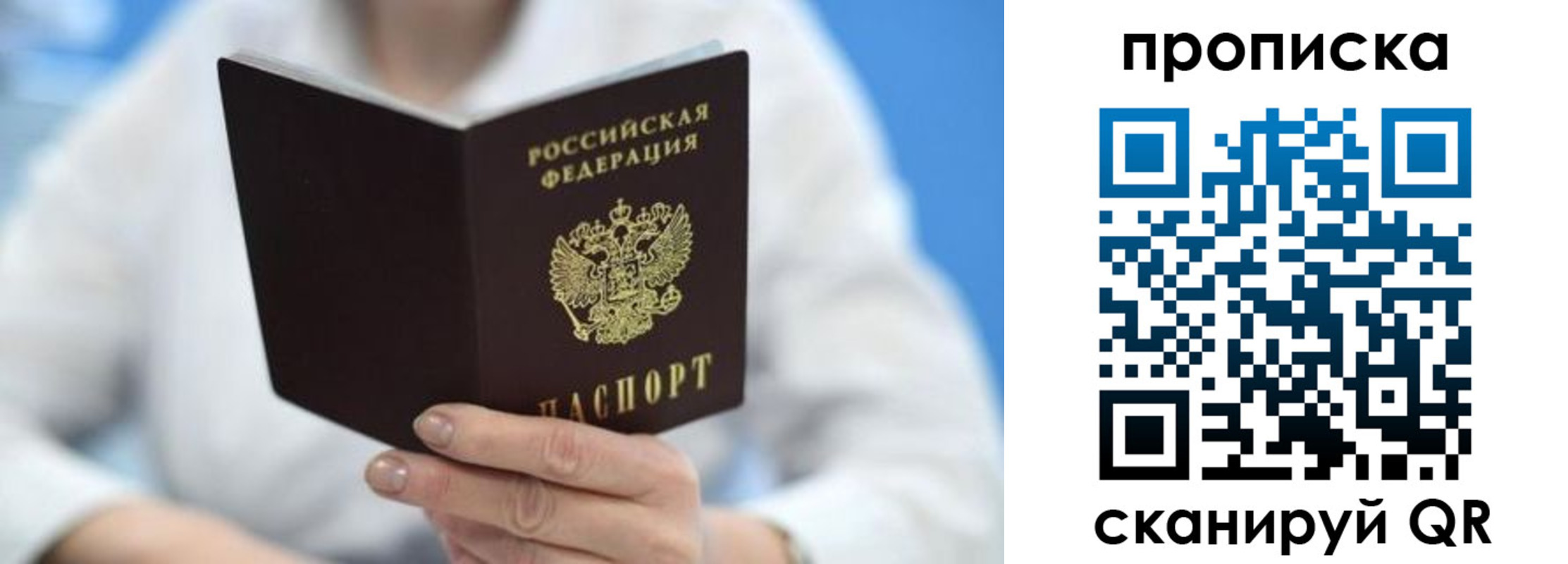 прописка 2025 в Рославле